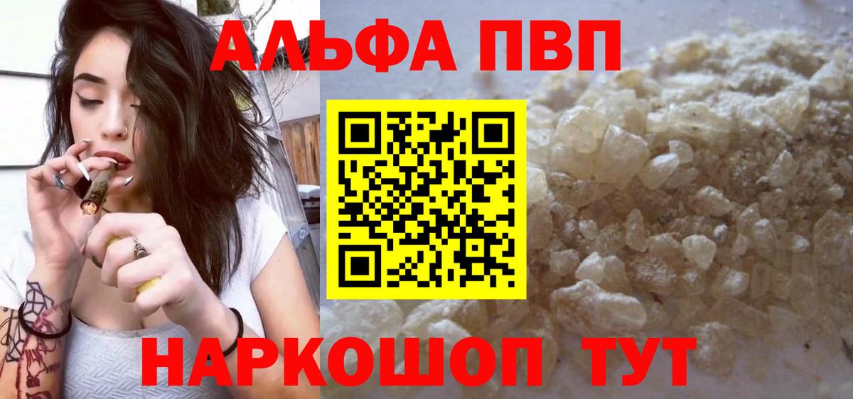 Солнечногорск  A PVP Соль  Вход с VPN  Alpha-PVP кристаллы 