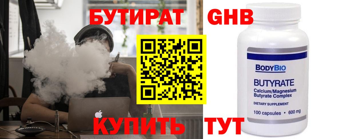 БУТИРАТ бутик  Вход с VPN  Солнечногорск 