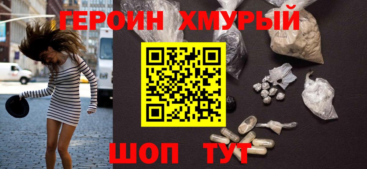 ГЕРОИН  Вход с VPN  Солнечногорск  Героин VHQ 