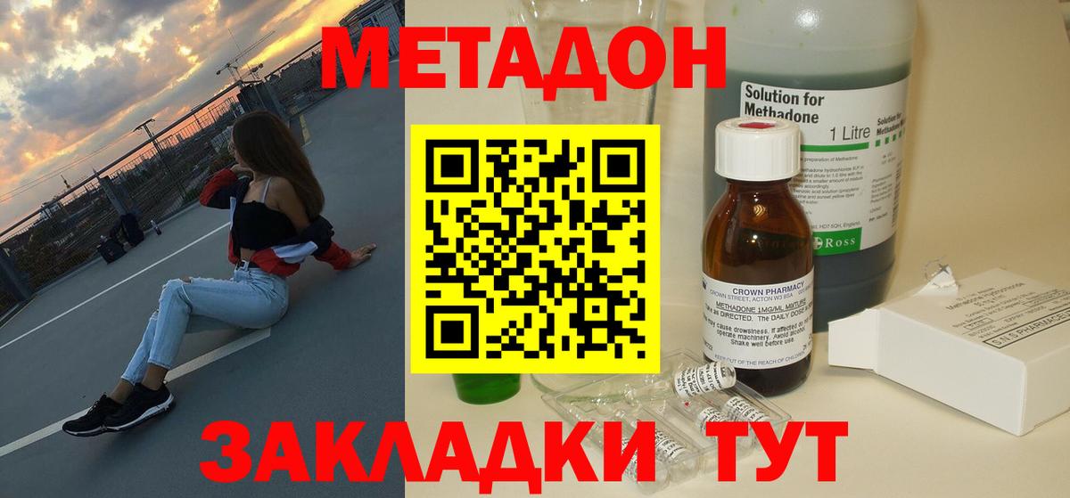 Солнечногорск  Метадон methadone  Вход с VPN 